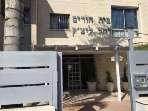 בית הורים רחל ליצ'ק – בית אבות בבית דגן - תמונה 3