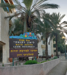 בית אבות ליאון רקנאטי – בית אבות בפתח תקוה - תמונה 6