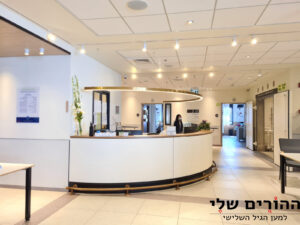 בית בלב ראשון לציון – מרכז רפואי שיקומי - תמונה 1